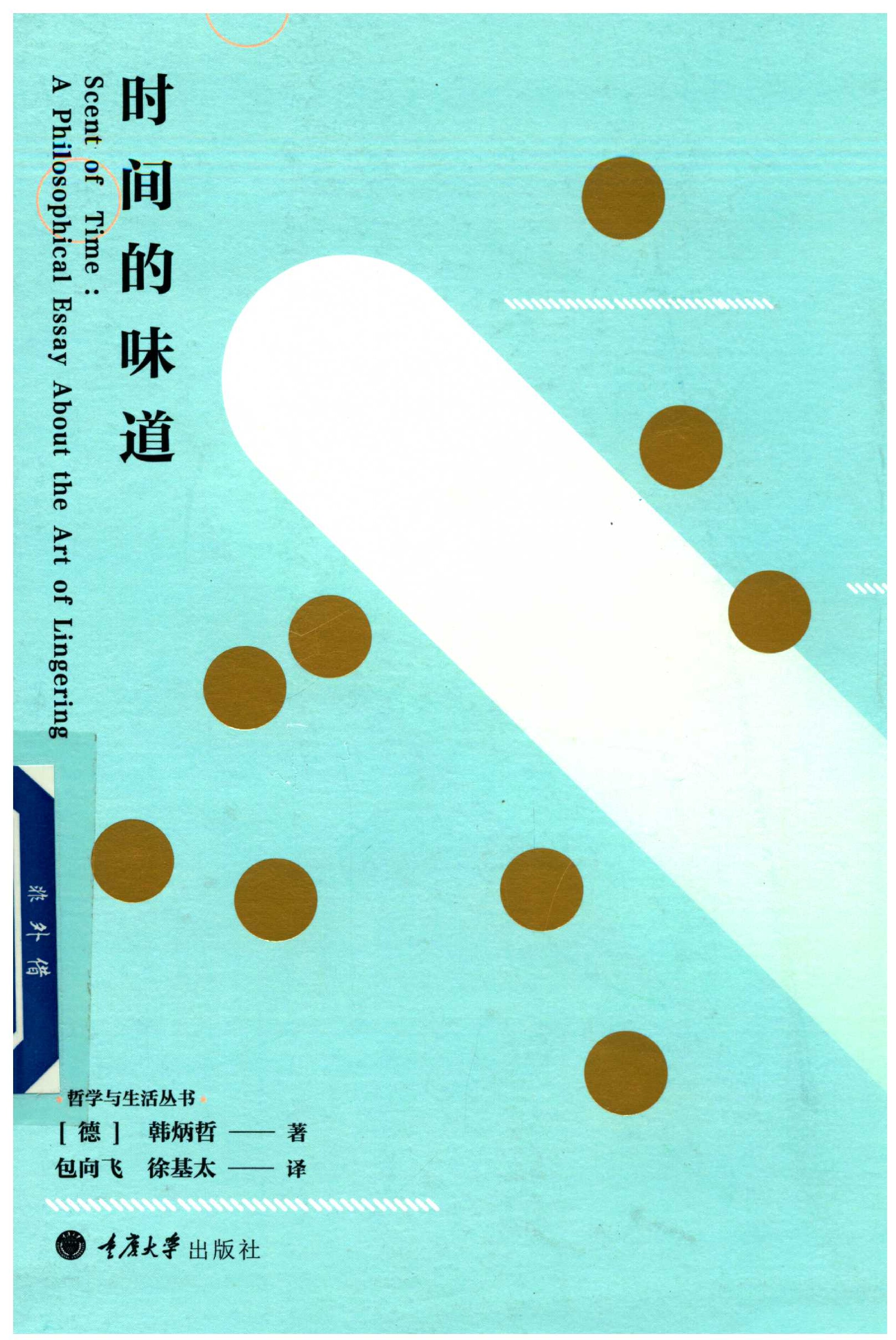 时间的味道