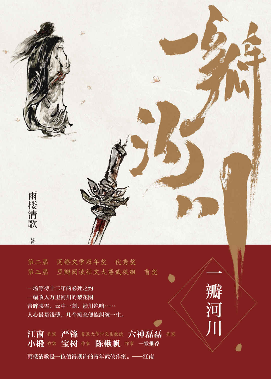 一瓣河川