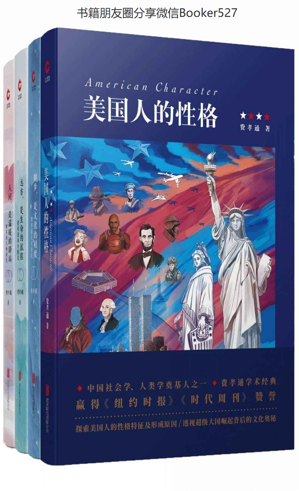 费孝通经典作品四部