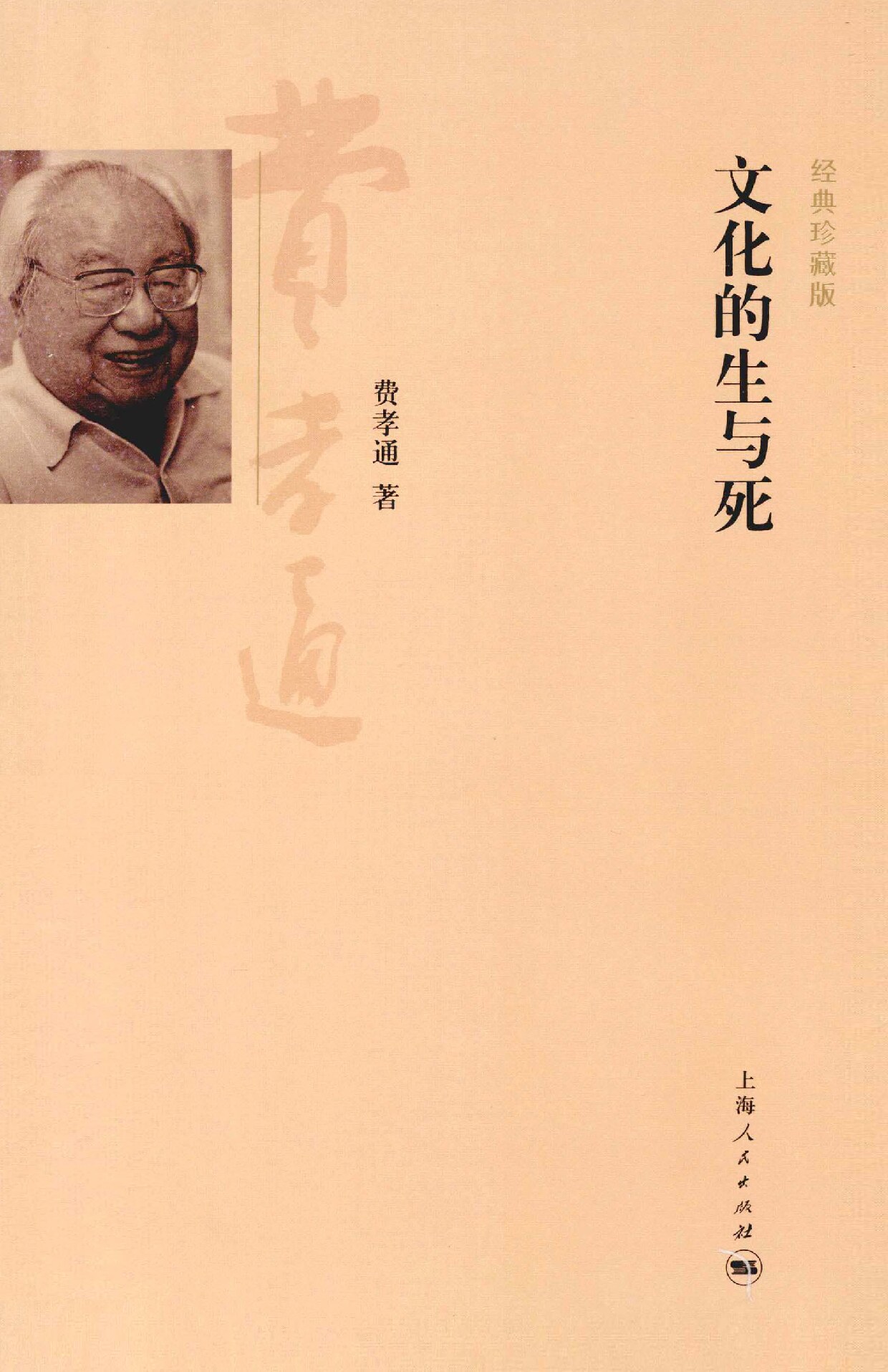 文化的生与死
