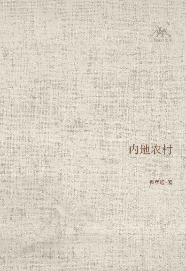 内地农村