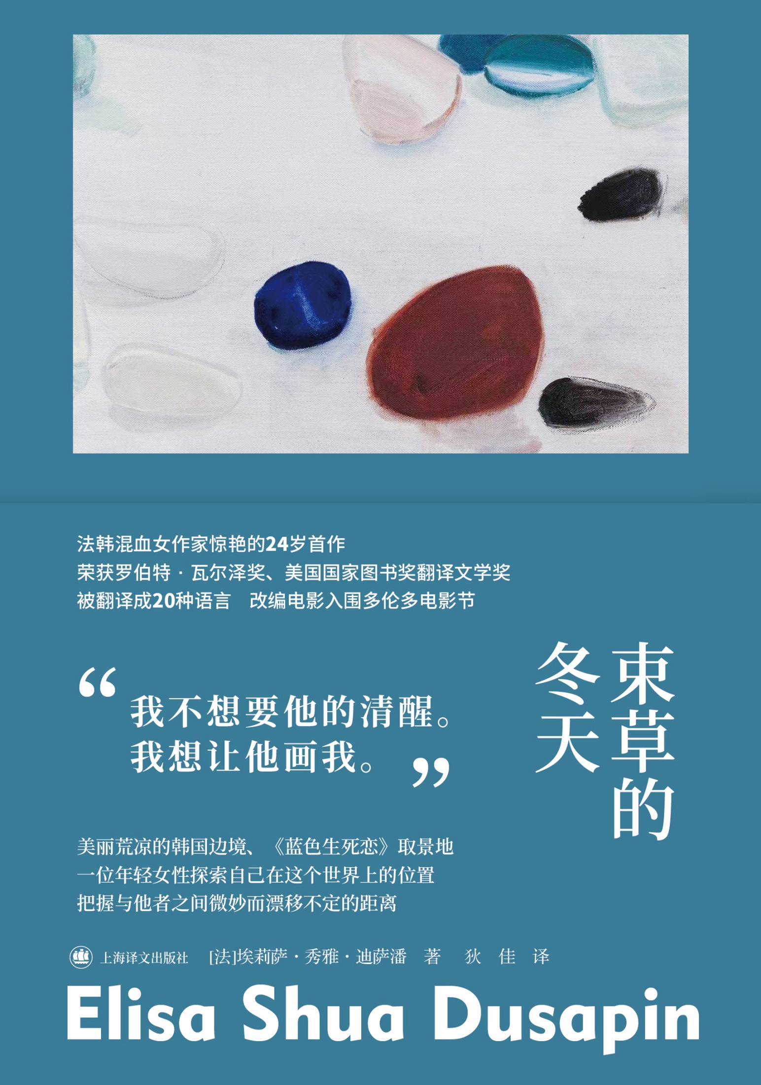 束草的冬天