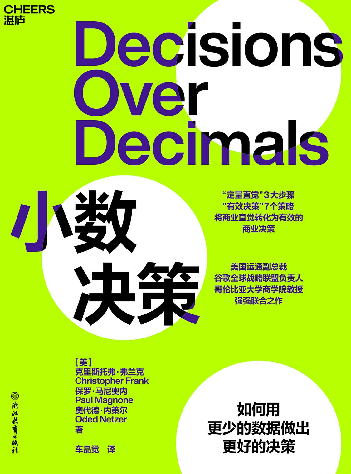 小数决策
