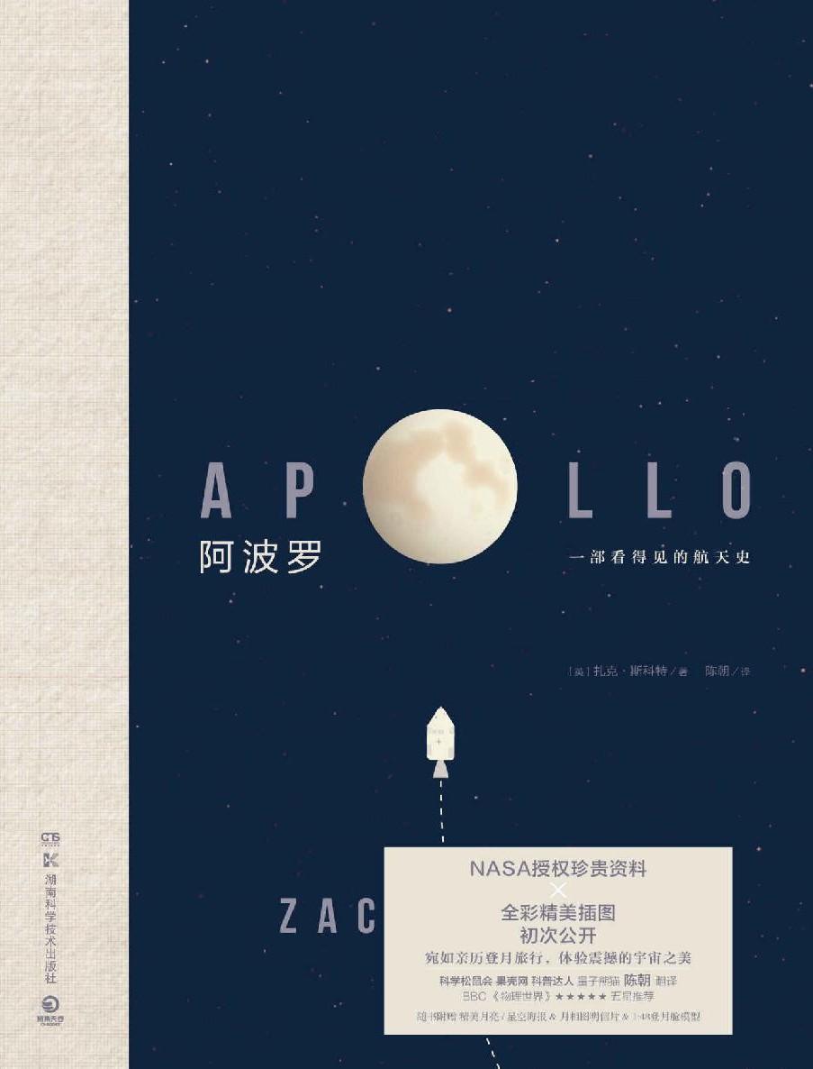 阿波罗：一部看得见的航天史