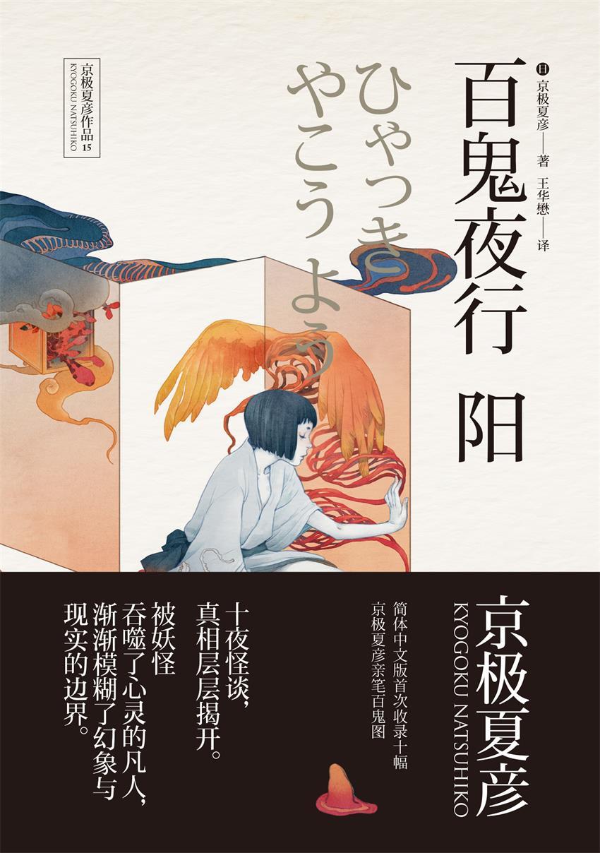 百鬼夜行：阳