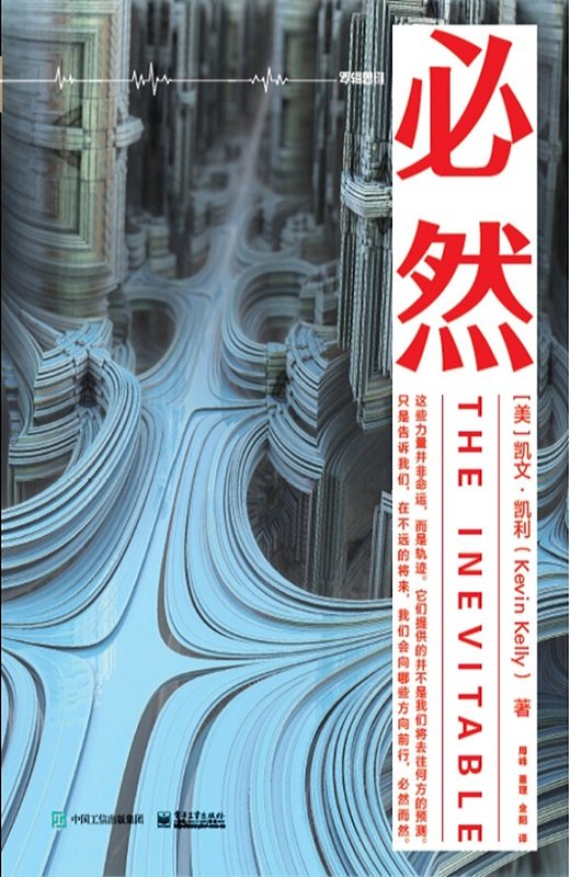 必然