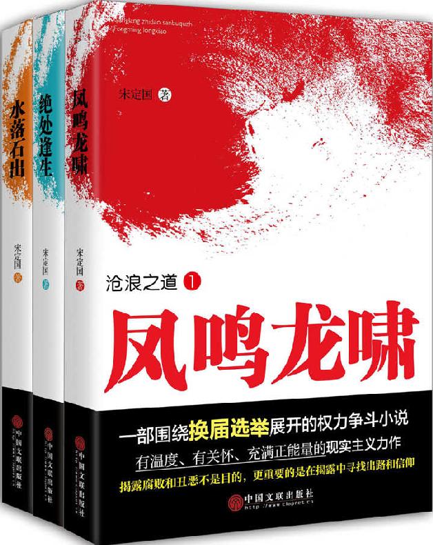 沧浪之道三部曲