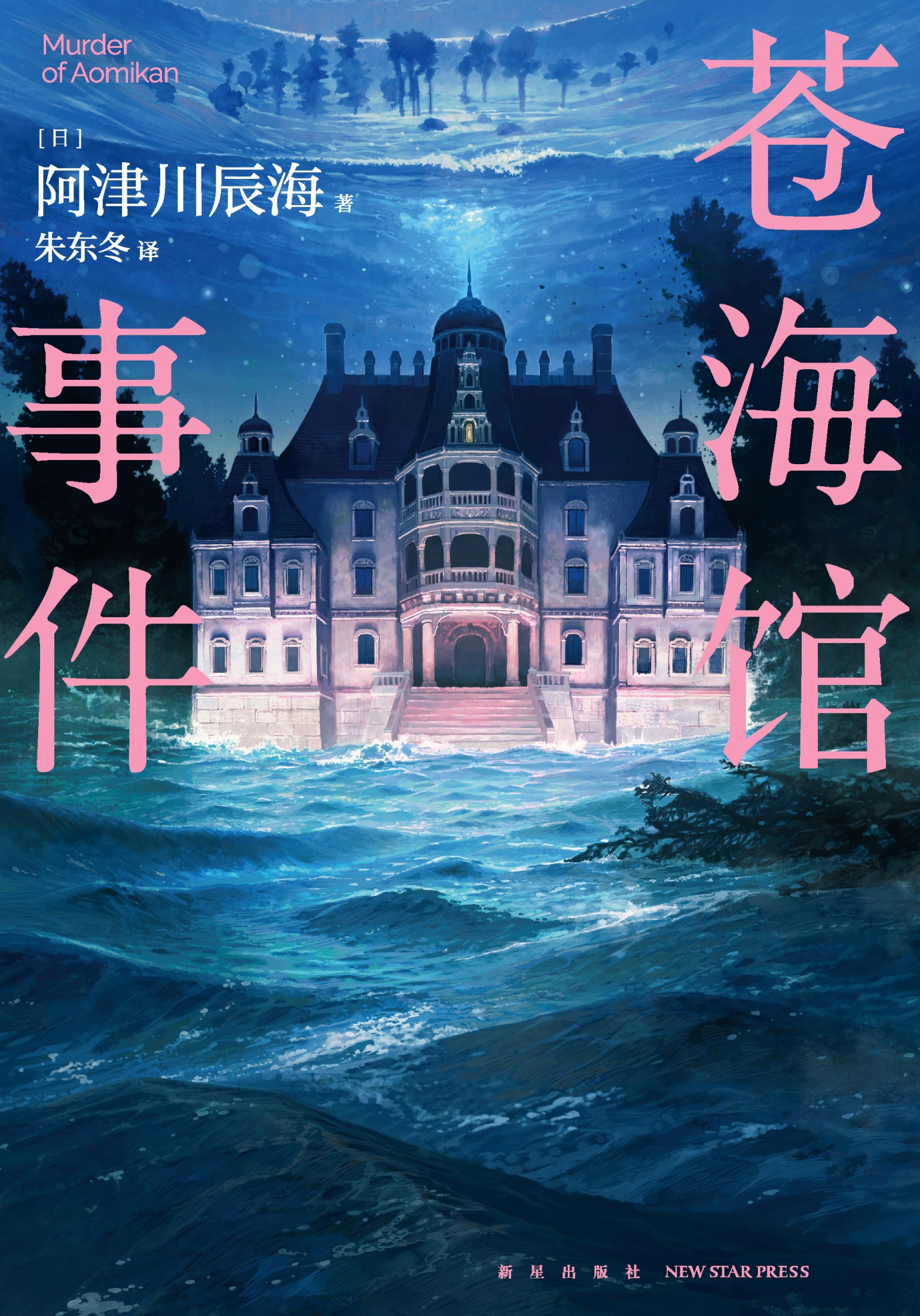 苍海馆事件