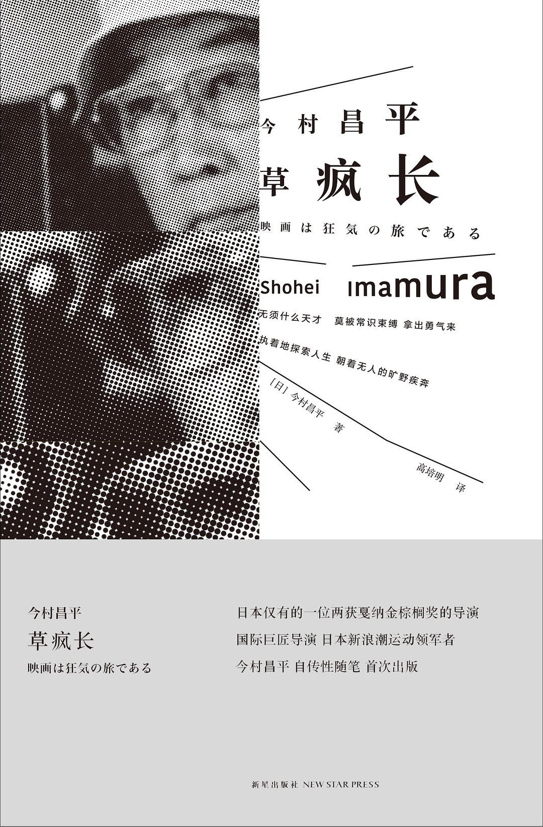草疯长