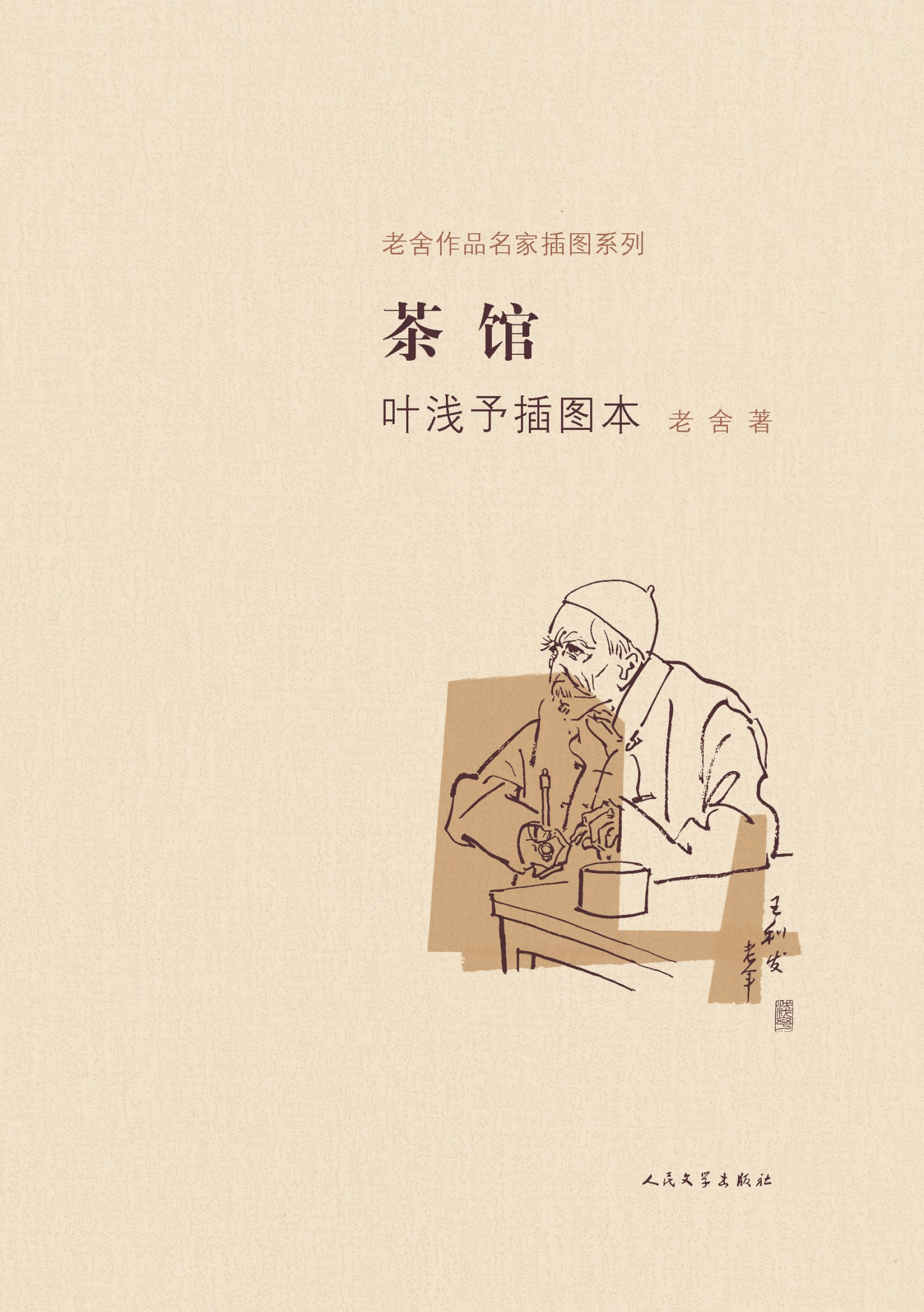 茶馆