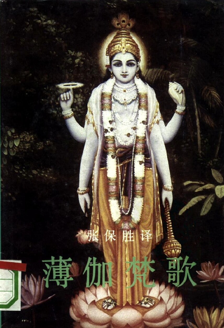 薄伽梵歌