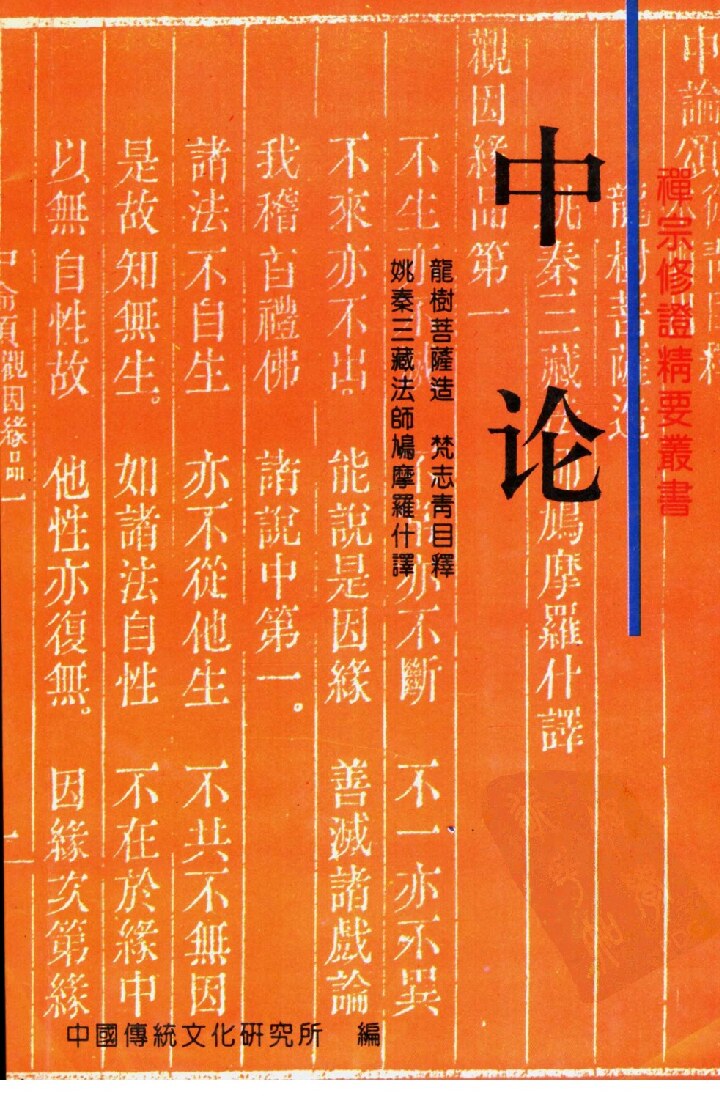中论