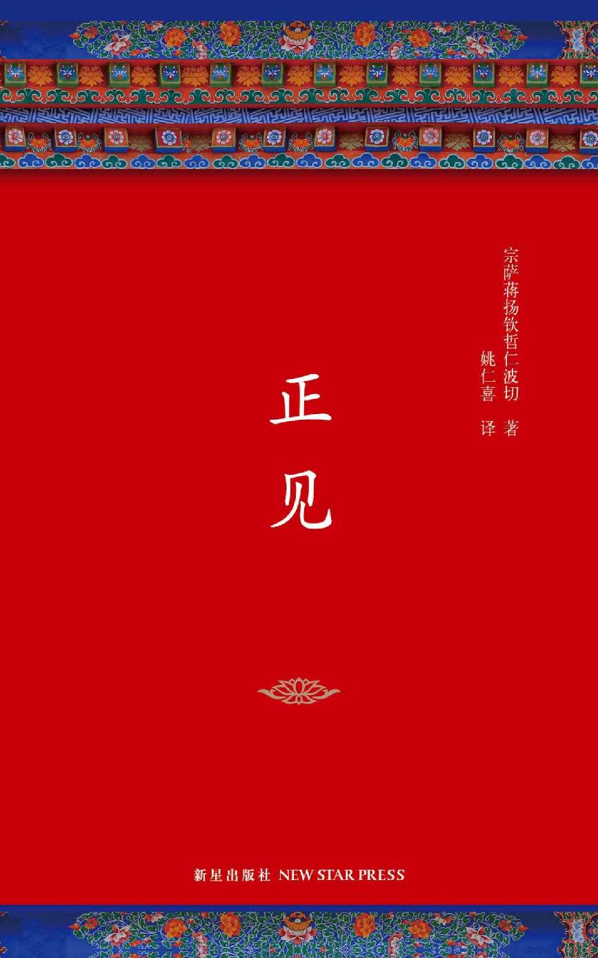 正见