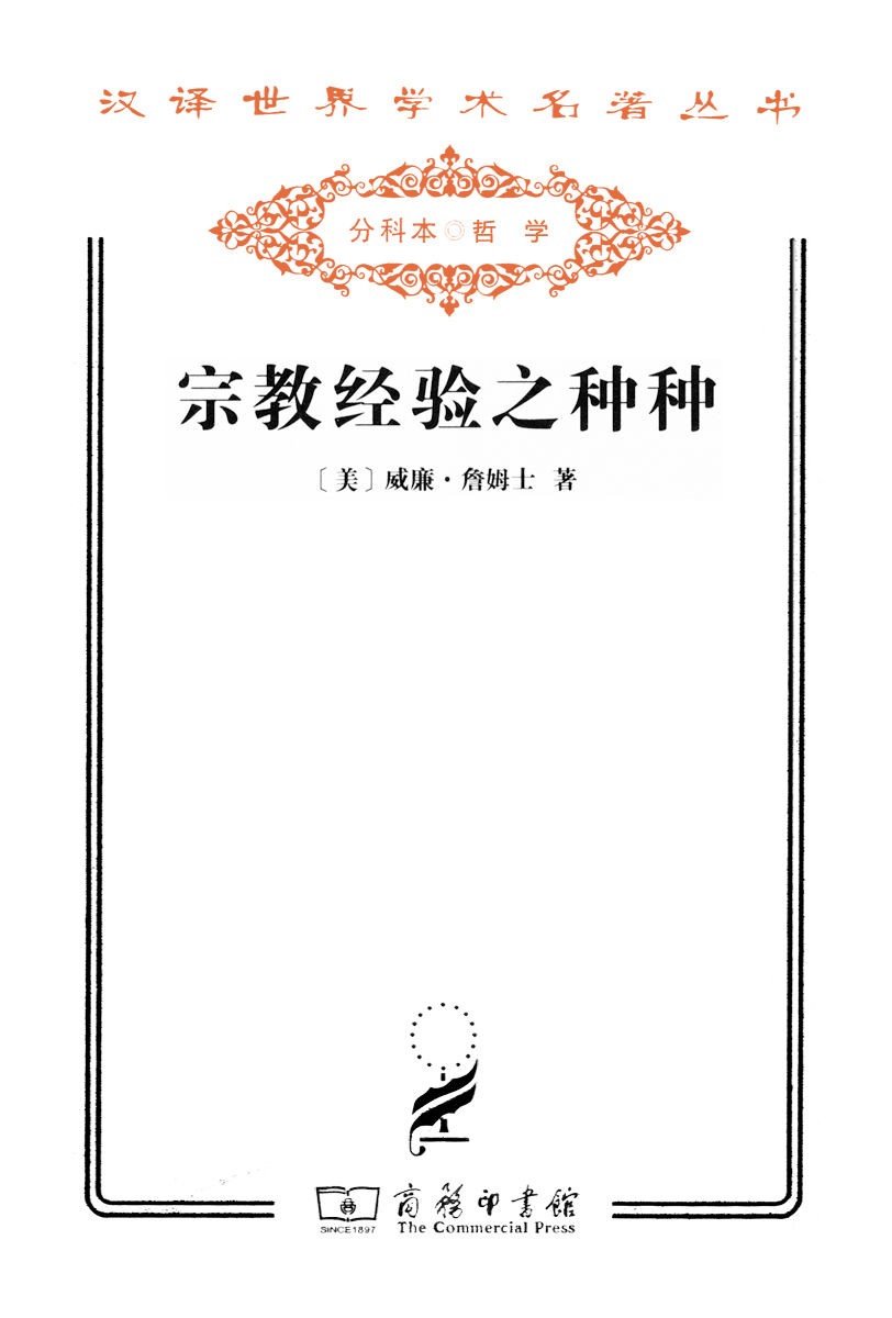 宗教经验之种种