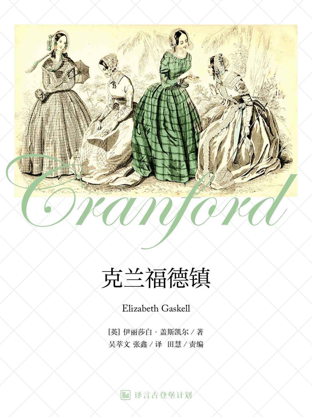 克兰福德镇
