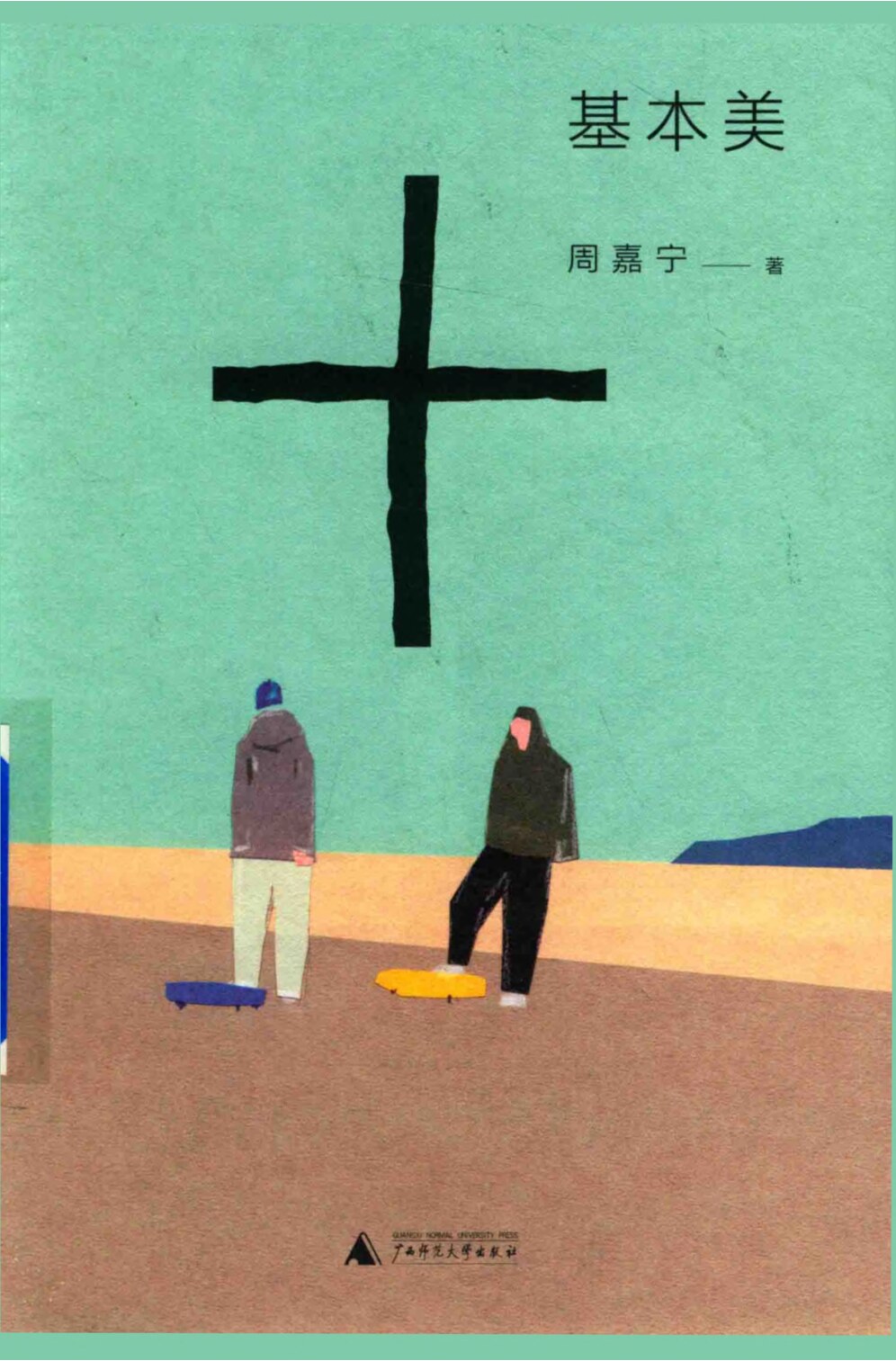基本美