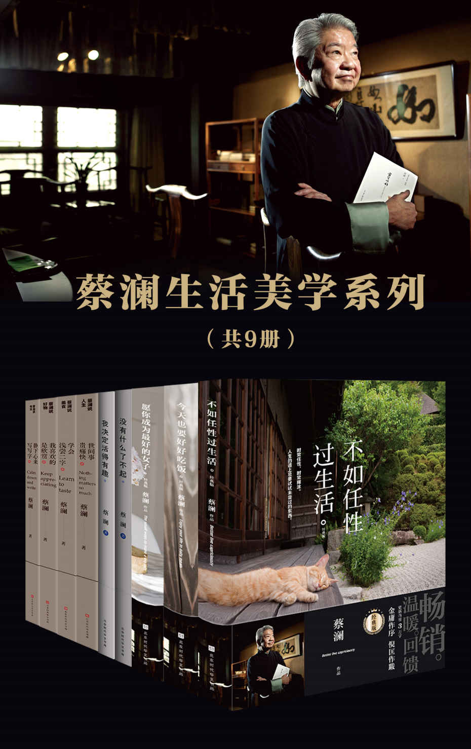 蔡澜生活美学系列（套装共9册）