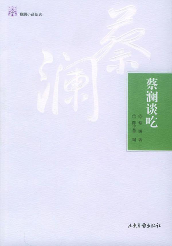 蔡澜谈吃