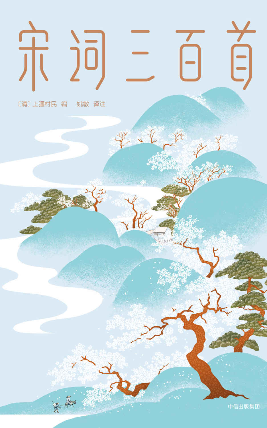 宋词三百首
