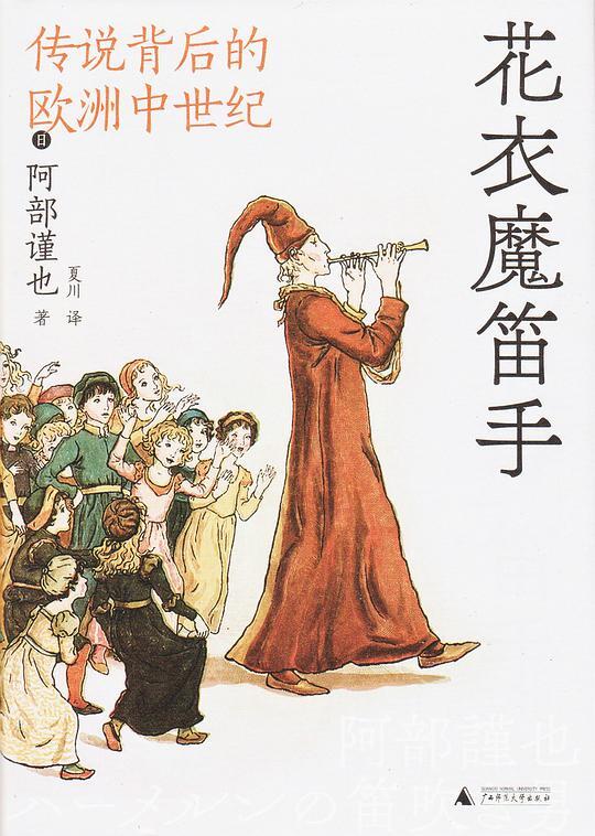 花衣魔笛手
