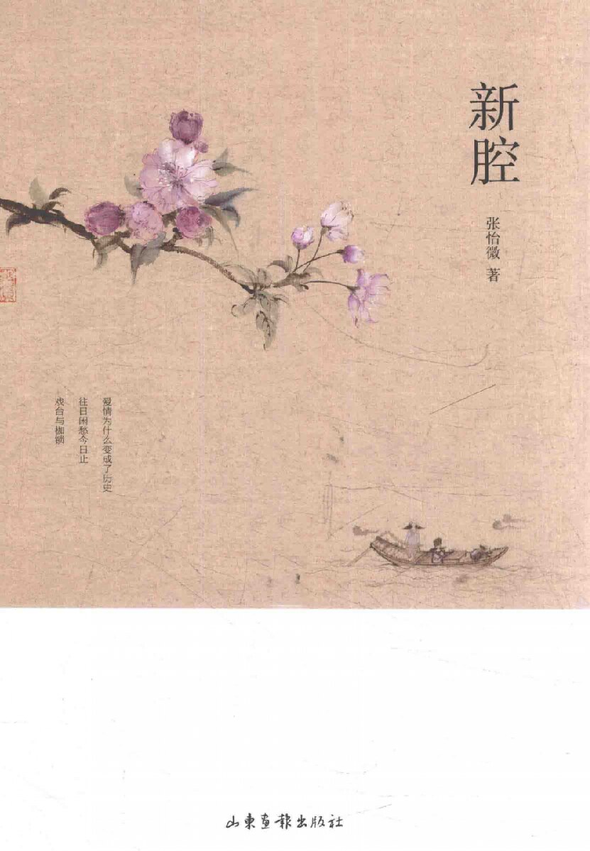 新腔