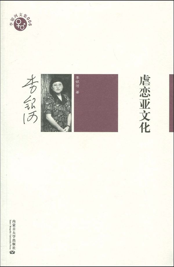 虐恋亚文化