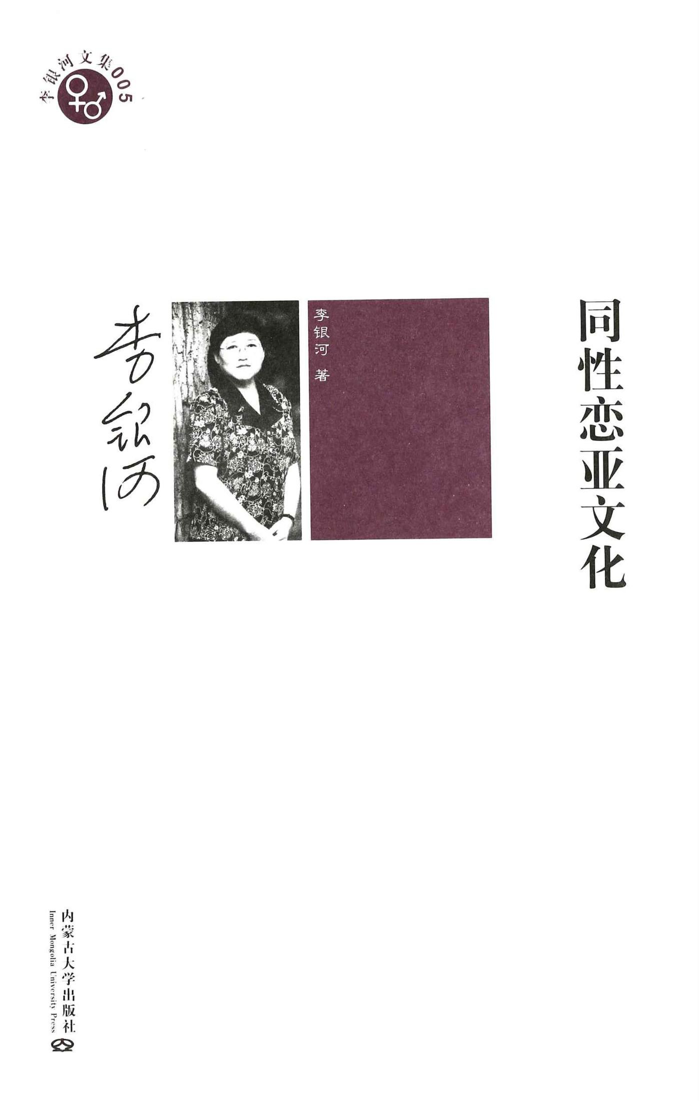 同性恋亚文化