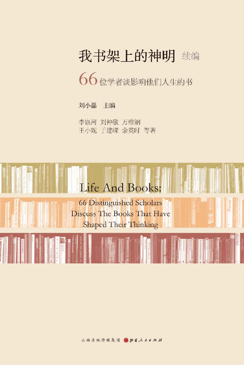 我书架上的神明续编