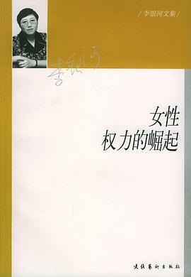 女性权力的崛起