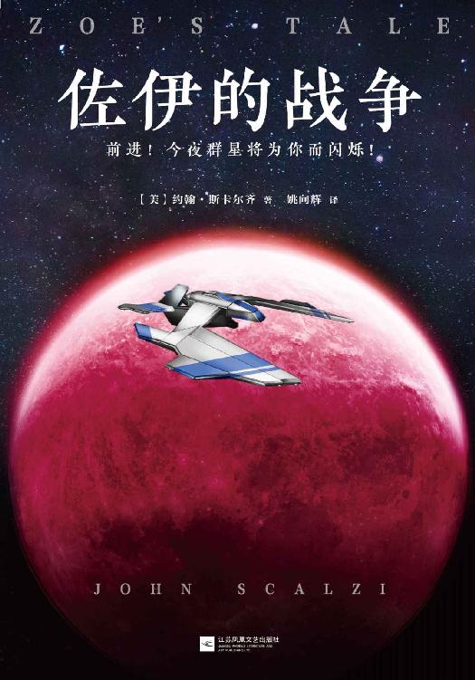 佐伊的战争