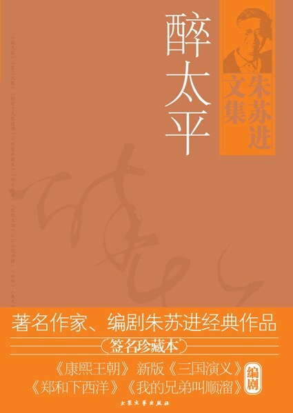 醉太平