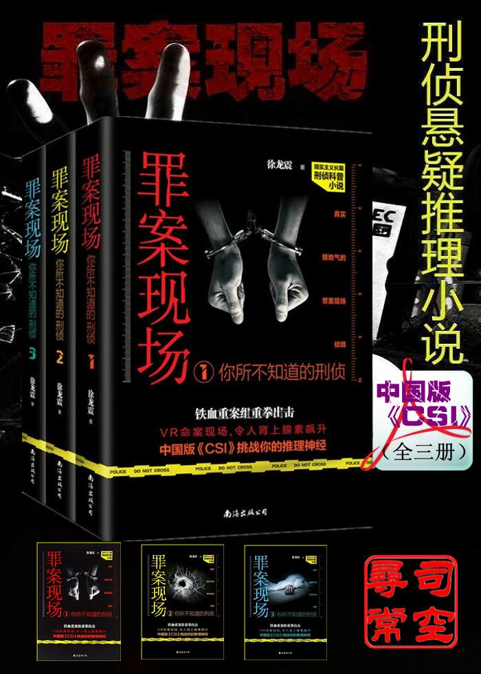 罪案现场：你所不知道的刑侦
