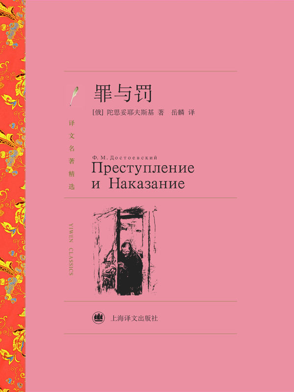 罪与罚