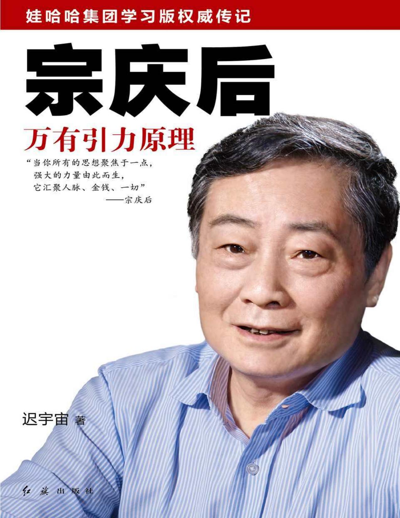 宗庆后：万有引力原理