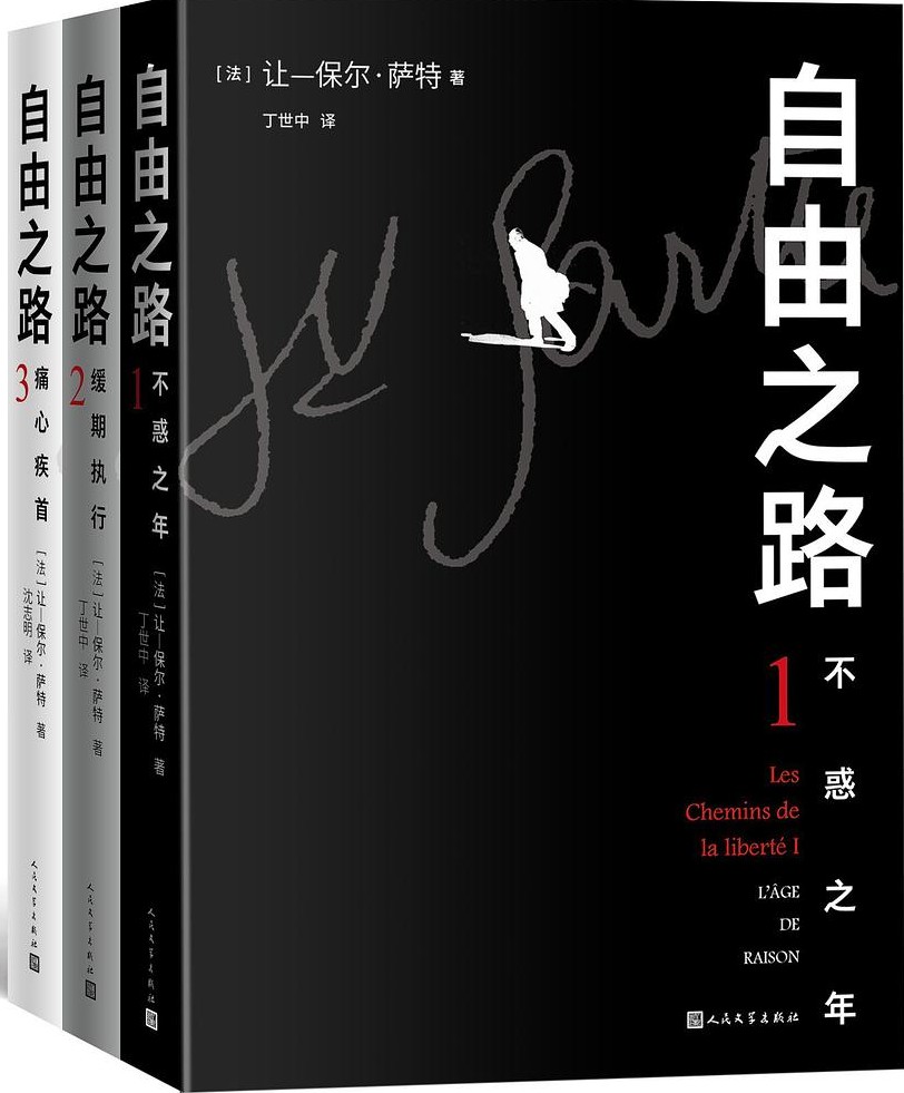 自由之路：全三册