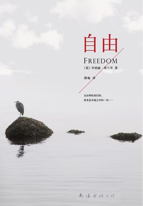 自由