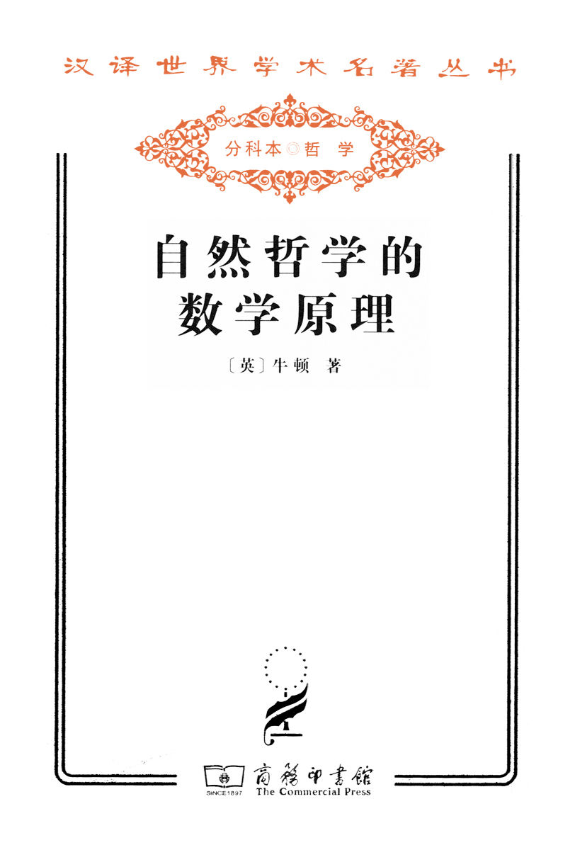 自然哲学的数学原理