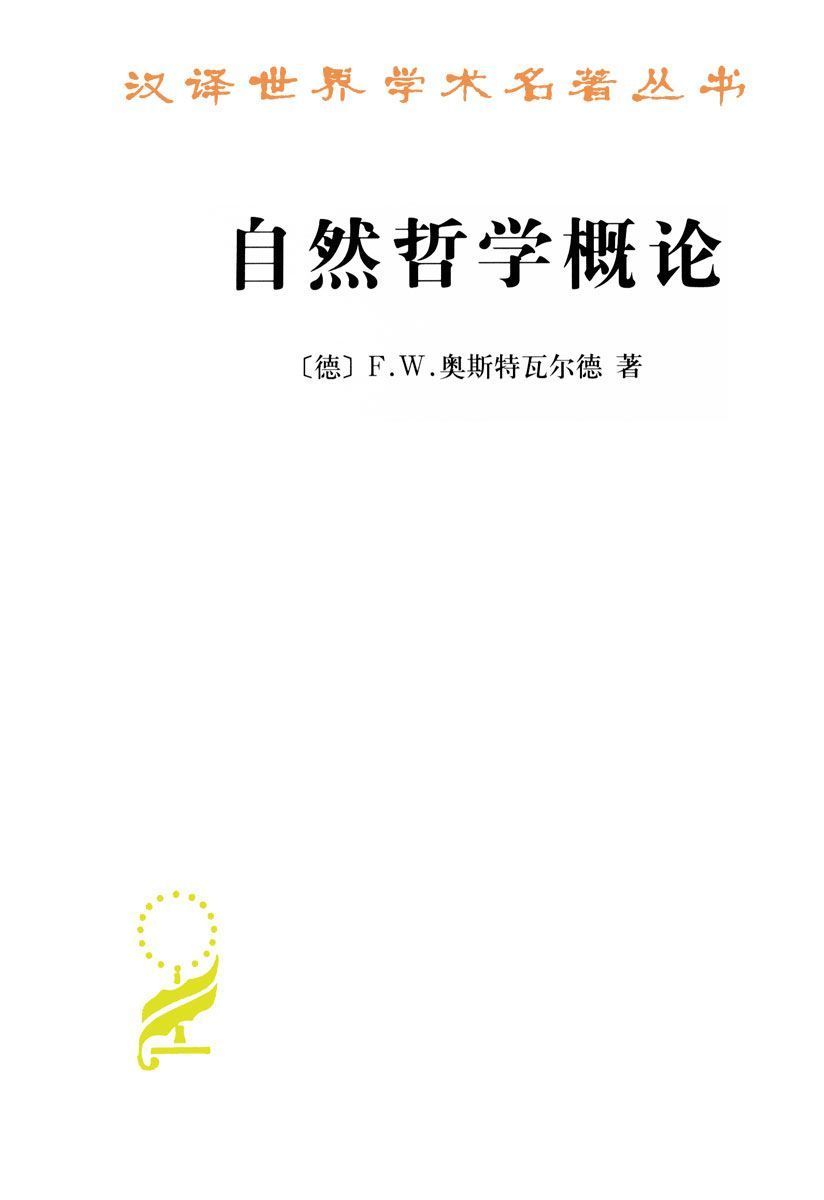自然哲学概论