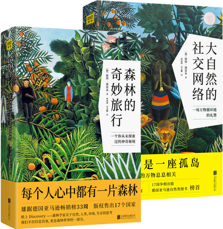自然万物科普百科:大自然的社交网络+森林的奇妙旅行(套装共2册)
