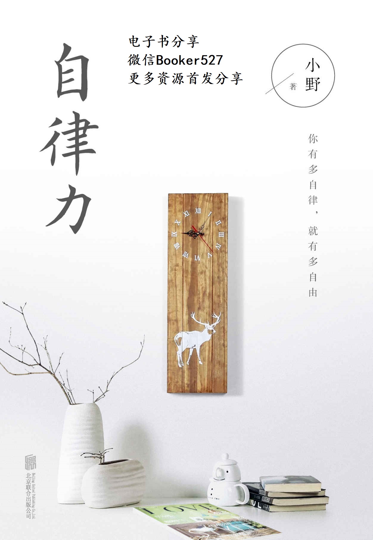 自律力