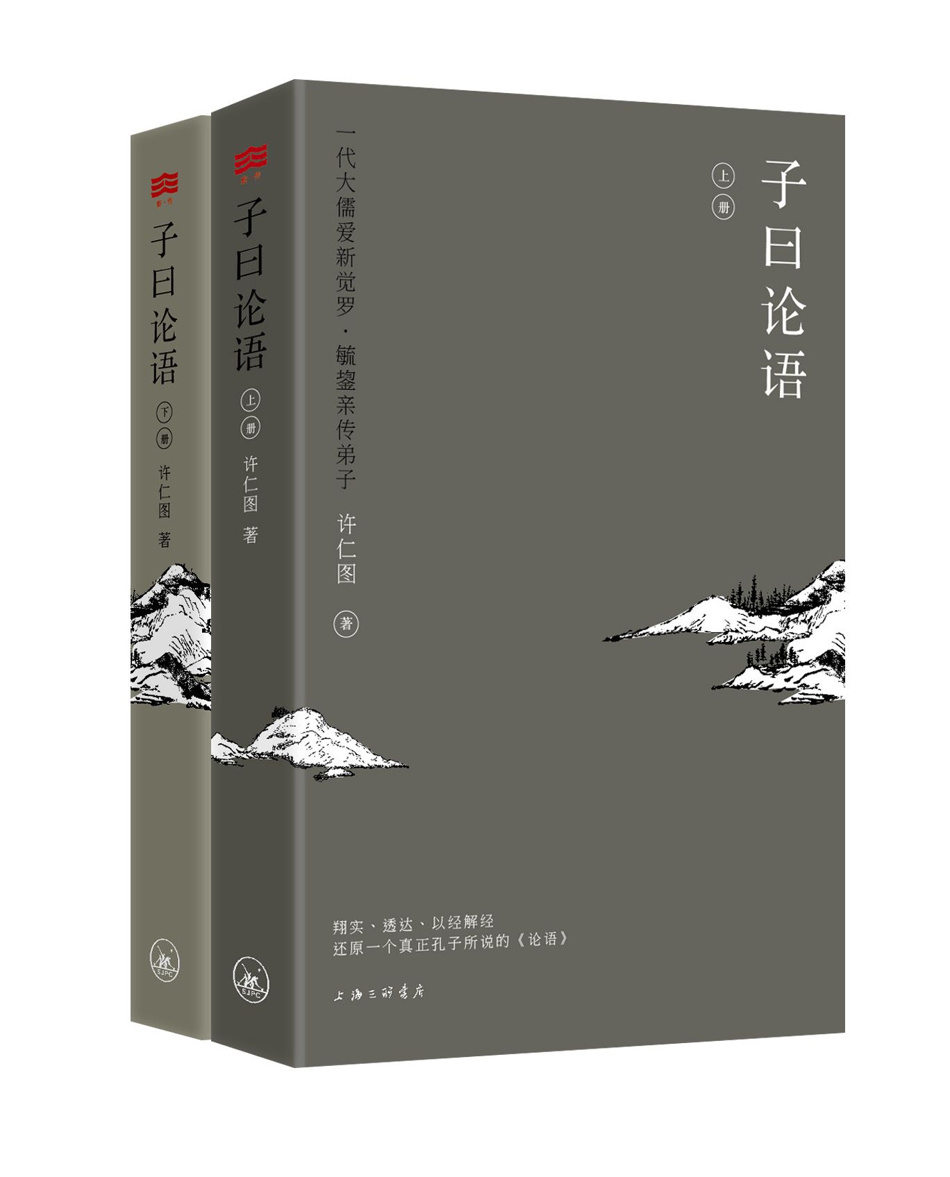 子曰论语(套装共2册)