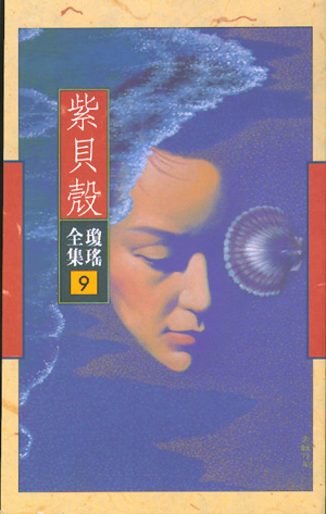 紫贝壳