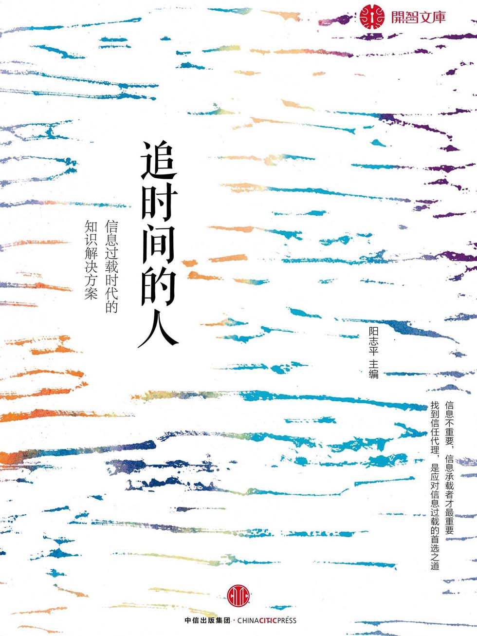 追时间的人：信息过载时代的知识解决方案