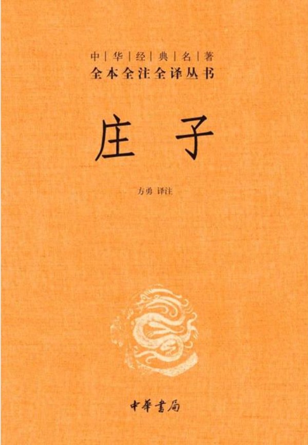 庄子