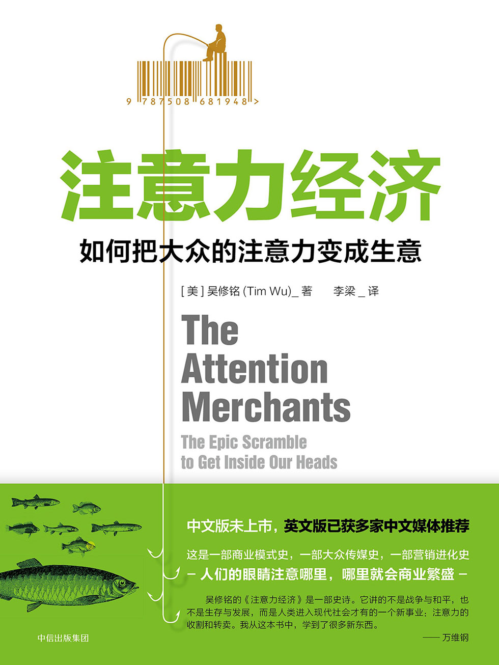 注意力经济：如何把大众的注意力变成生意