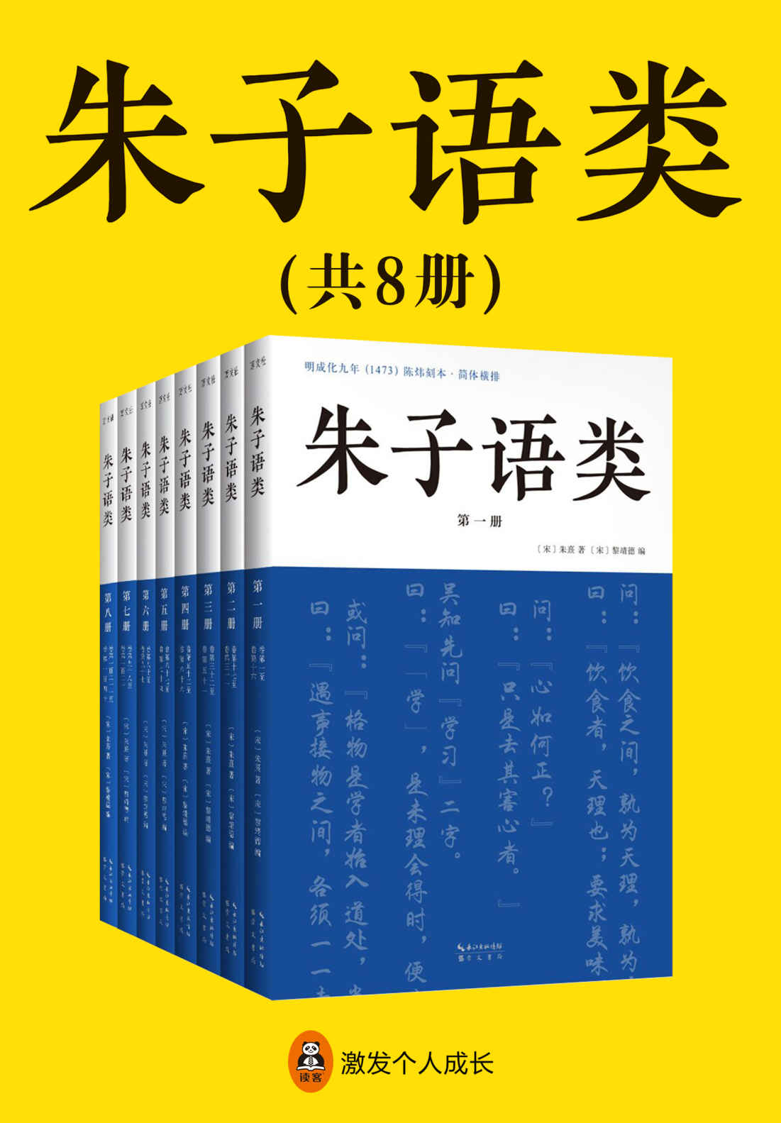 朱子语类（共8册）