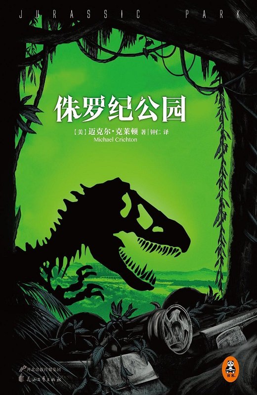 侏罗纪公园