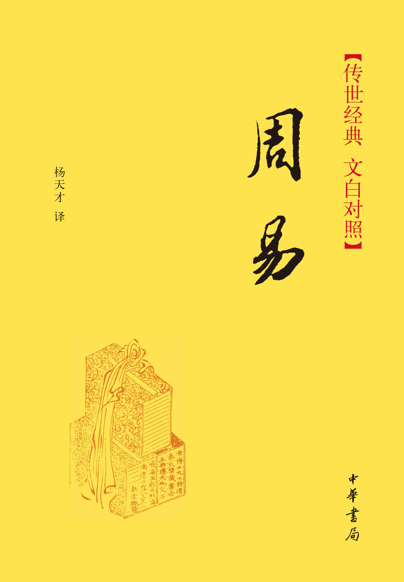 周易