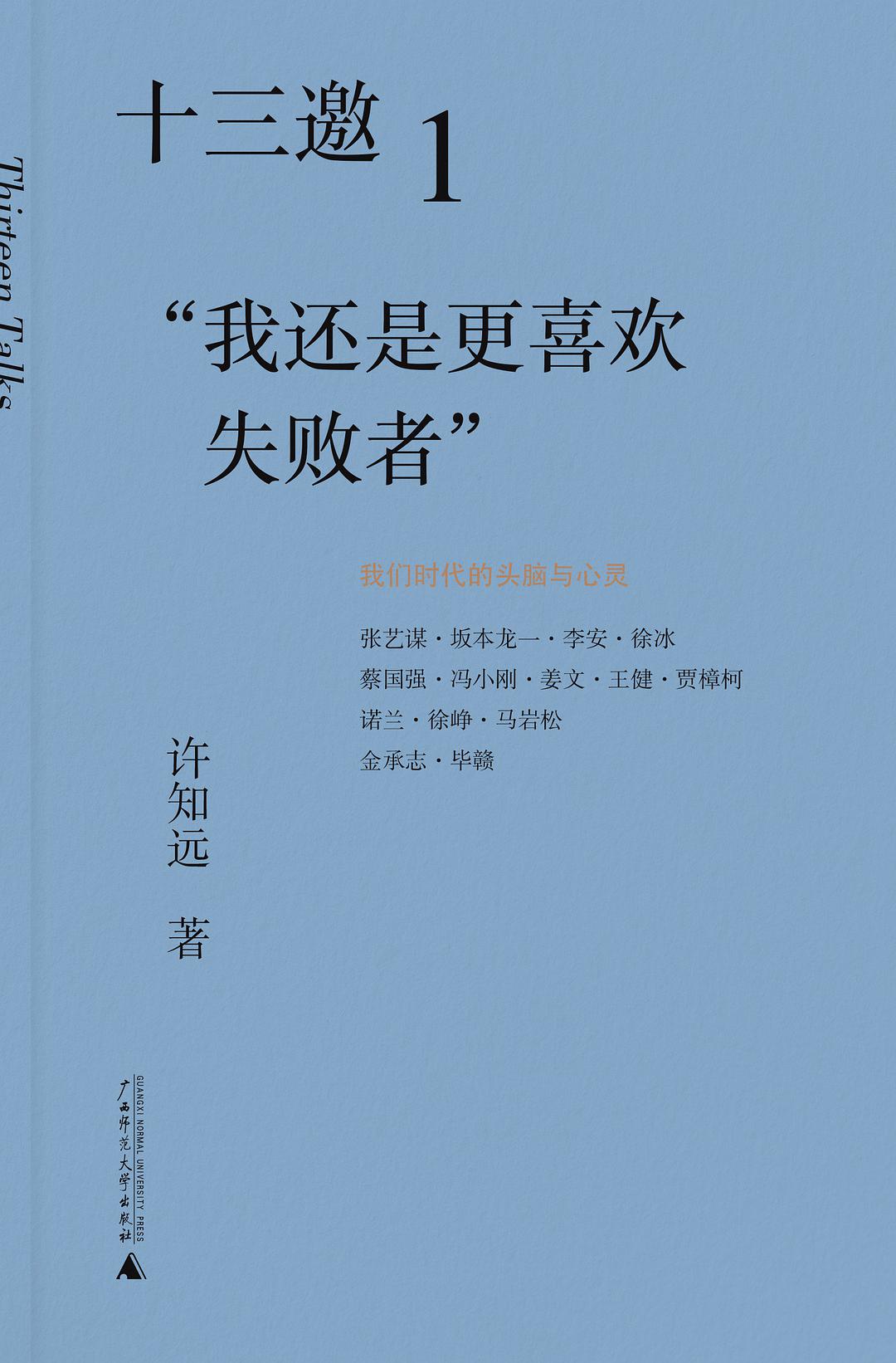 十三邀 1