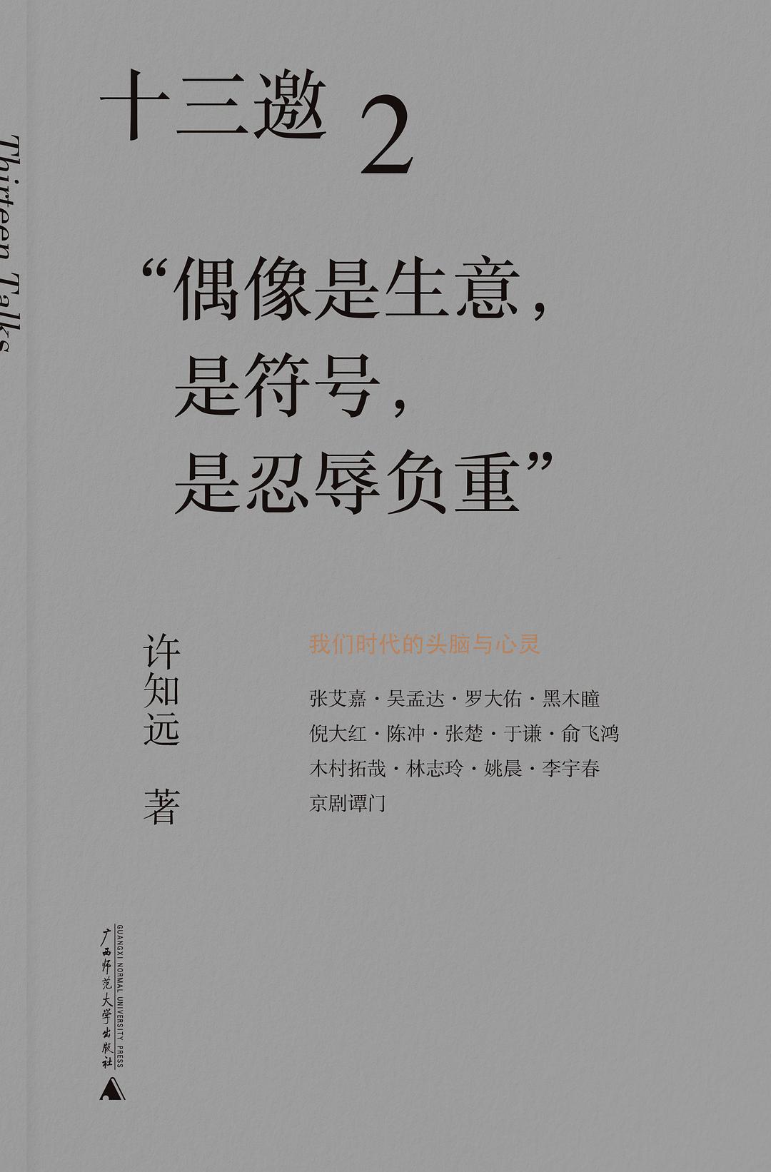 十三邀 2